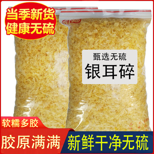 银耳干货特级野生雪耳小银耳糯耳碎官方旗舰店商用白木耳冻干无硫