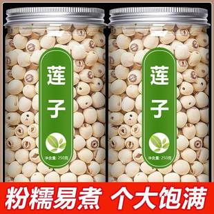 莲子干货500g新鲜建宁干白连子去芯中药材无芯白莲官方旗舰店
