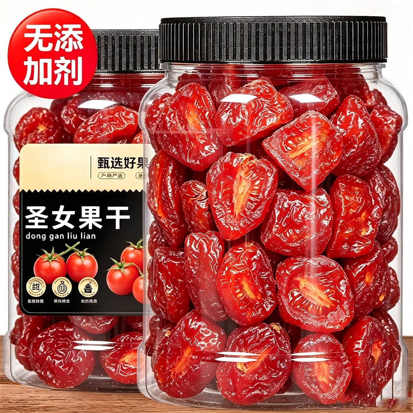 新疆圣女果干酸甜小番茄零食蜜饯孕妇水果干办公室休闲小零食年货