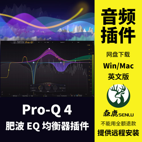 Pro-Q4肥波均衡器EQ零延迟后期混音母带效果器插件Win/Mac