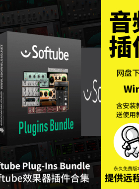 Softube效果器套装Weiss/Tape/CL 1B Mk II 后期通道插件合集Win