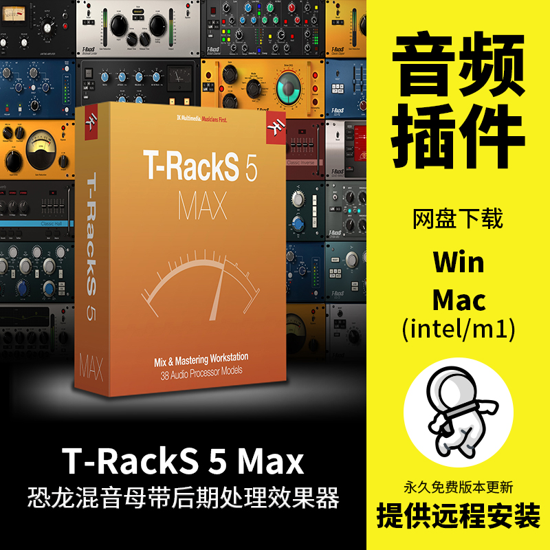 T-Racks 5恐龙母带后期混音音频插件混响延迟和声效果器Win/Mac 乐器/吉他/钢琴/配件 软音源 原图主图