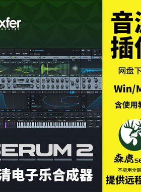 Xfer Serum 2血清2合成器电子波表软音源电子音色编曲插件Win/Mac