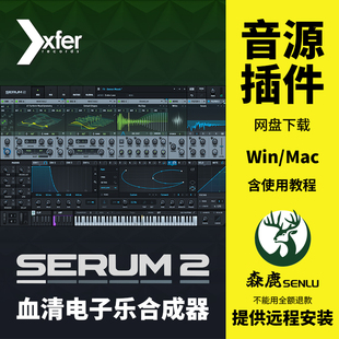 Xfer Serum 2血清2合成器电子波表软音源电子音色编曲插件Win/Mac