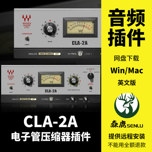 CLA-2A电子管平滑温暖光电压缩器限幅器效果插件Win/Mac
