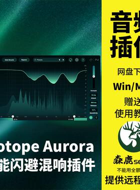 iZotope Aurora极光智能混响清晰频谱闪避混响效果器插件Win/Mac