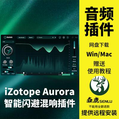 iZotope Aurora极光智能混响清晰频谱闪避混响效果器插件Win/Mac