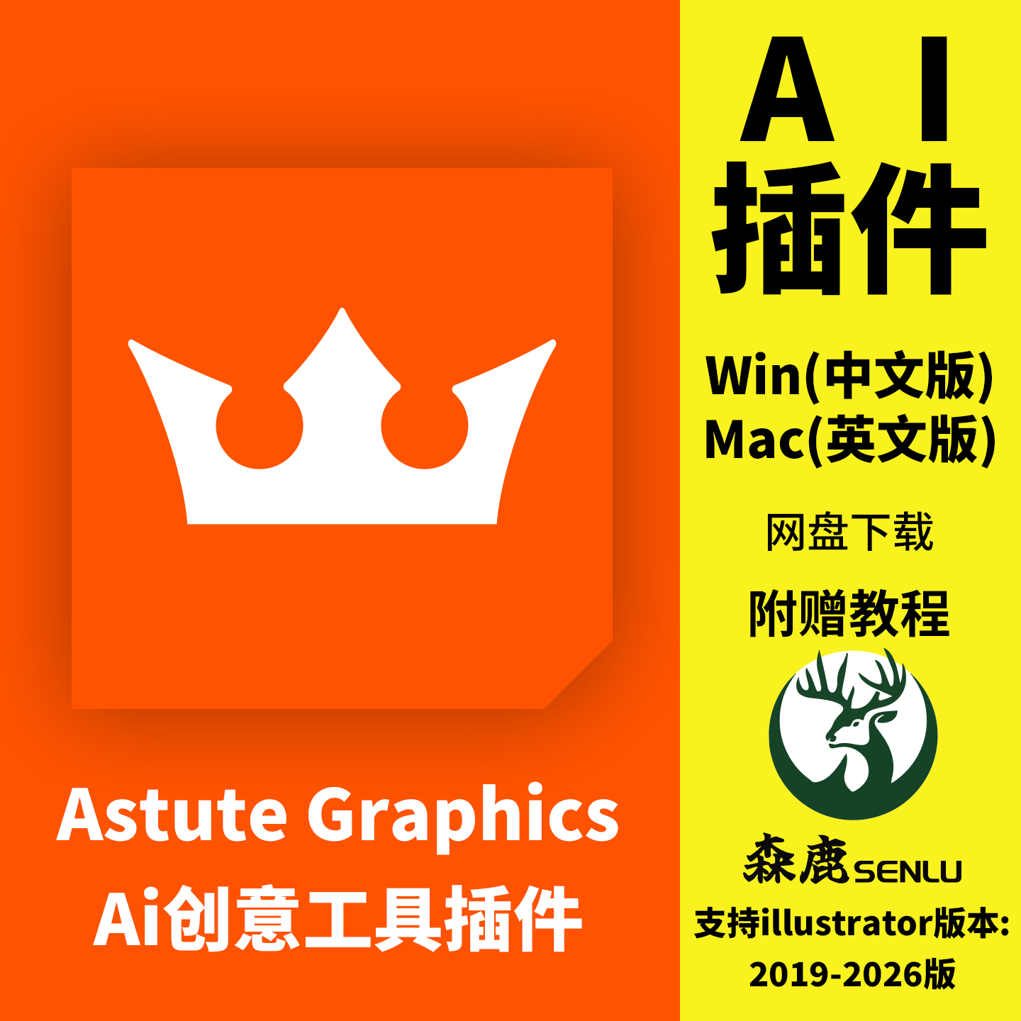 Astute Graphics AI平面矢量Subscribe插件Win中文汉化/Mac 2026