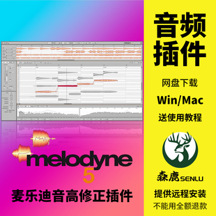 麦乐迪5人声修音准修音高修正跑调效果器插件Win/Mac