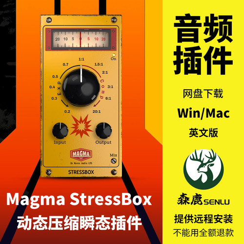 Magma StressBox一键人声乐器动态压缩瞬态增强扩展插件Win/Mac
