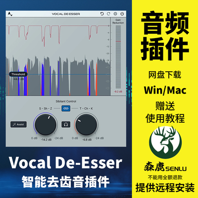 Antares Vocal De-Esser一键智能人声去齿音去嘶声插件Win/Mac