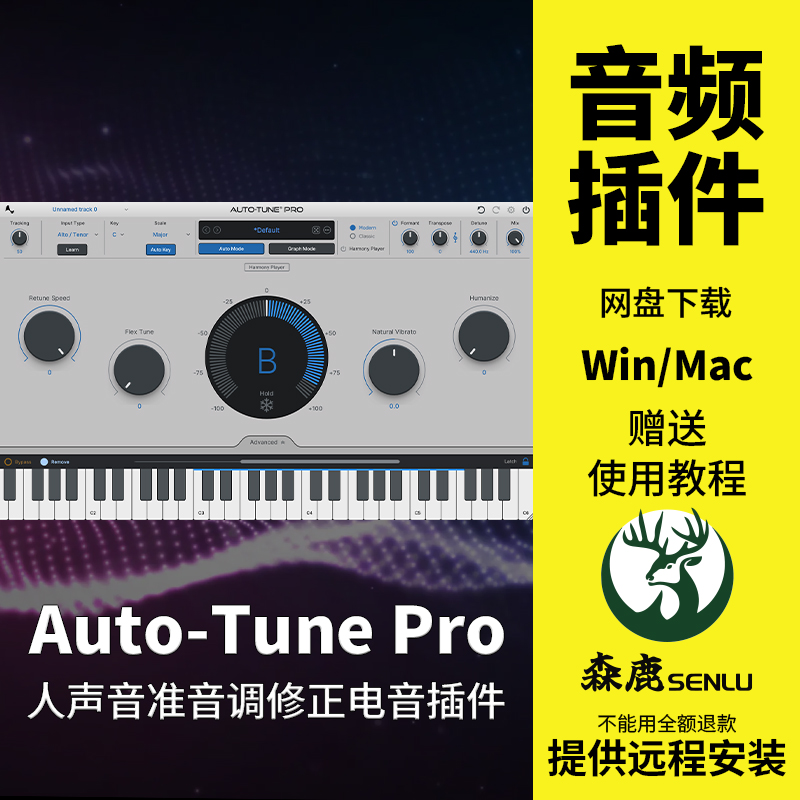 Auto Tune Pro 11人声音准音调修正自动修音电音插件Win/Mac