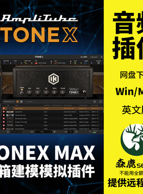 TONEX MAX模拟音箱智能机器建模吉他贝斯效果器插件Win/Mac