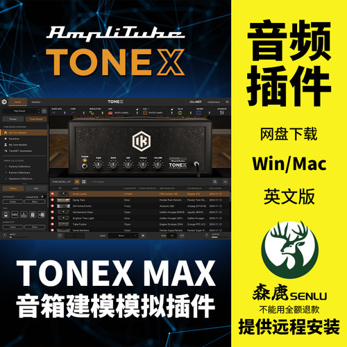 TONEX MAX模拟音箱智能机器建模吉他贝斯效果器插件Win/Mac