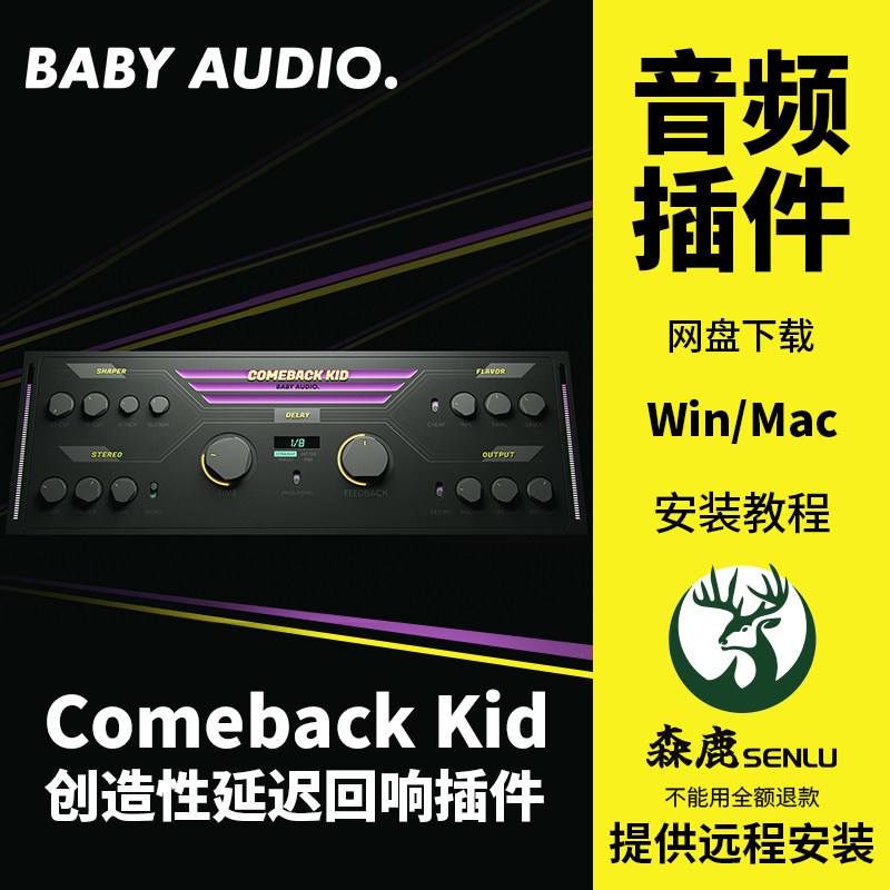 Baby Audio Comeback Kid创造性延迟回声Delay效果器插件Win/Mac