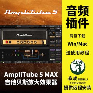 AmpliTube 5 Max电吉他效果器贝斯放大器箱头模拟效果插件Win/Mac