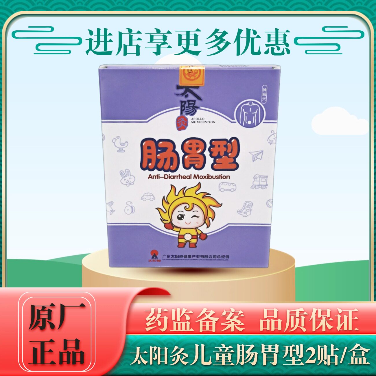 正品广东太阳神灸儿童肠胃型腹泻灸刻咳感冒通颈肩镇痛灸通用型贴