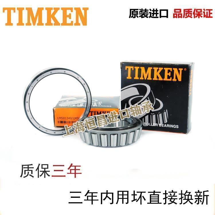进口TIMKEN铁姆肯轴承 HM218248-HM218210 尺寸89.974X146.975X40