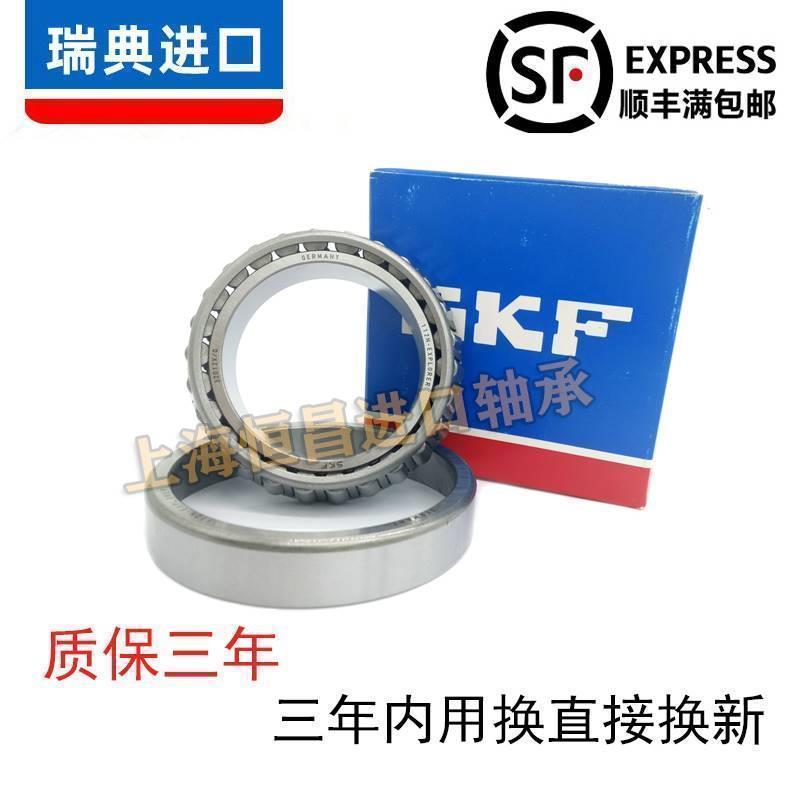 进口SKF 30204 30205 30206 30207 30208 30209 J2/Q圆锥滚子轴承