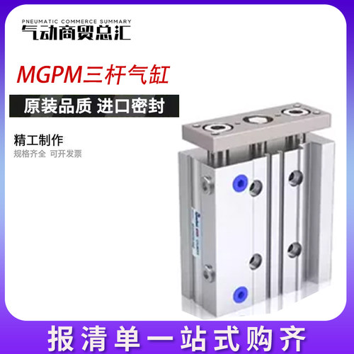 全系SMC型MGPM型导杆三轴气缸