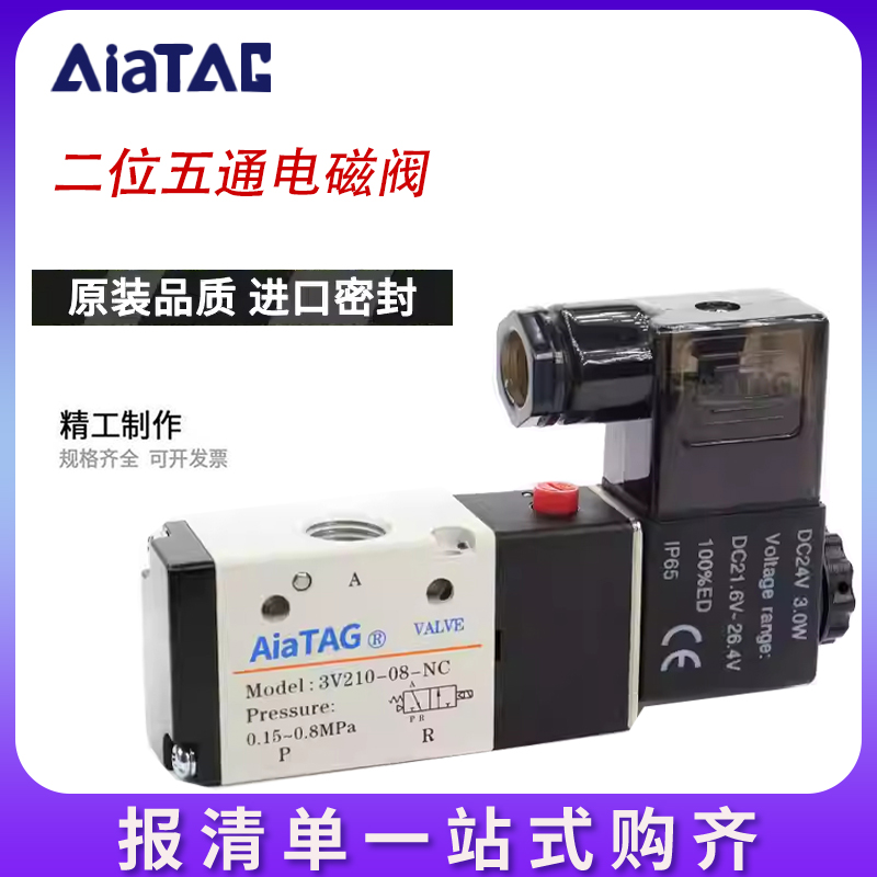 亚德客型电磁阀4V210-08