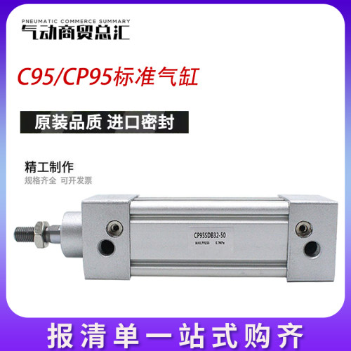 SMC标准气缸CP95SDB32-25/50/75/80/100/125/150/200/250/1000W