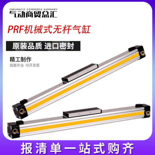 CHELIC气立可机械式无杆气缸PRF25X200/300/400/500/600/700-L-S2