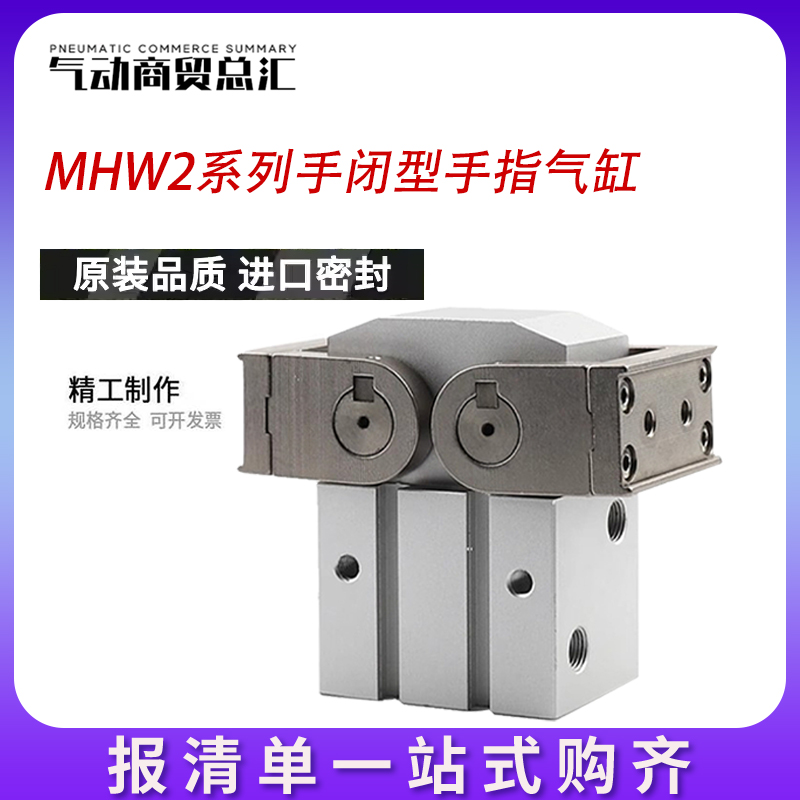 SMC型180度气动手指MHW2气夹爪