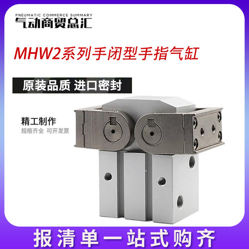SMC型180度气动手指MHW2气夹爪
