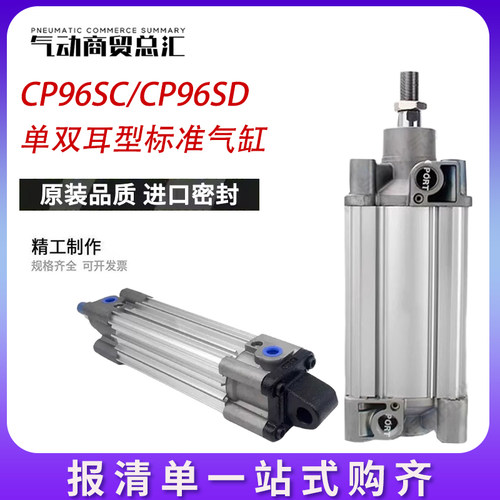 SMC单双耳型标准气缸CP96SC/CP96SD32-40-50-63-75-100-150-175-2