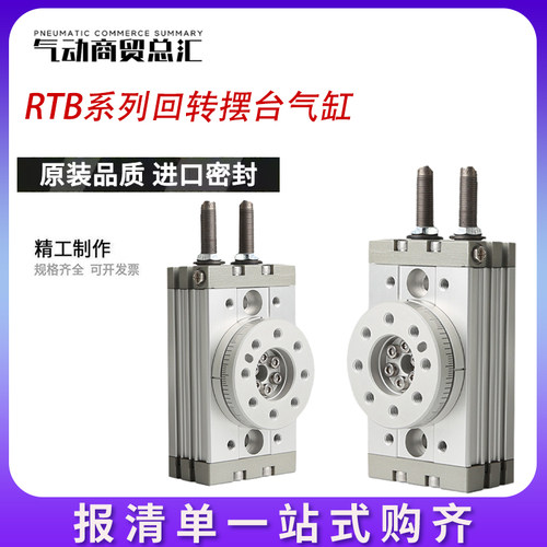 气力可90度摆台气缸RTB