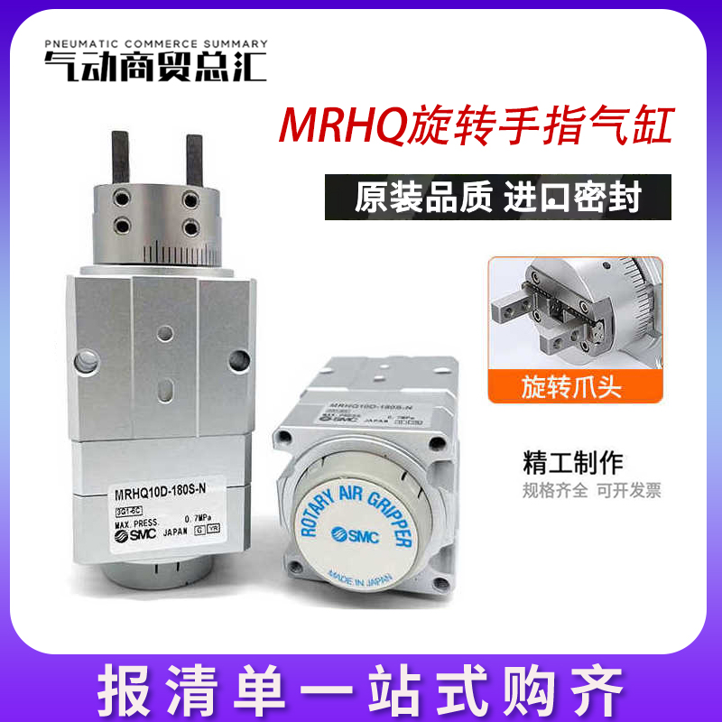 SMC型旋转夹紧手指气爪MRHQ气缸