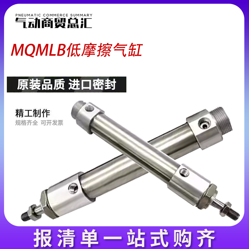 SMC低摩擦高频气缸MQMLB10/16/20/25H-15-30-45-60-75-100D-F-G-C