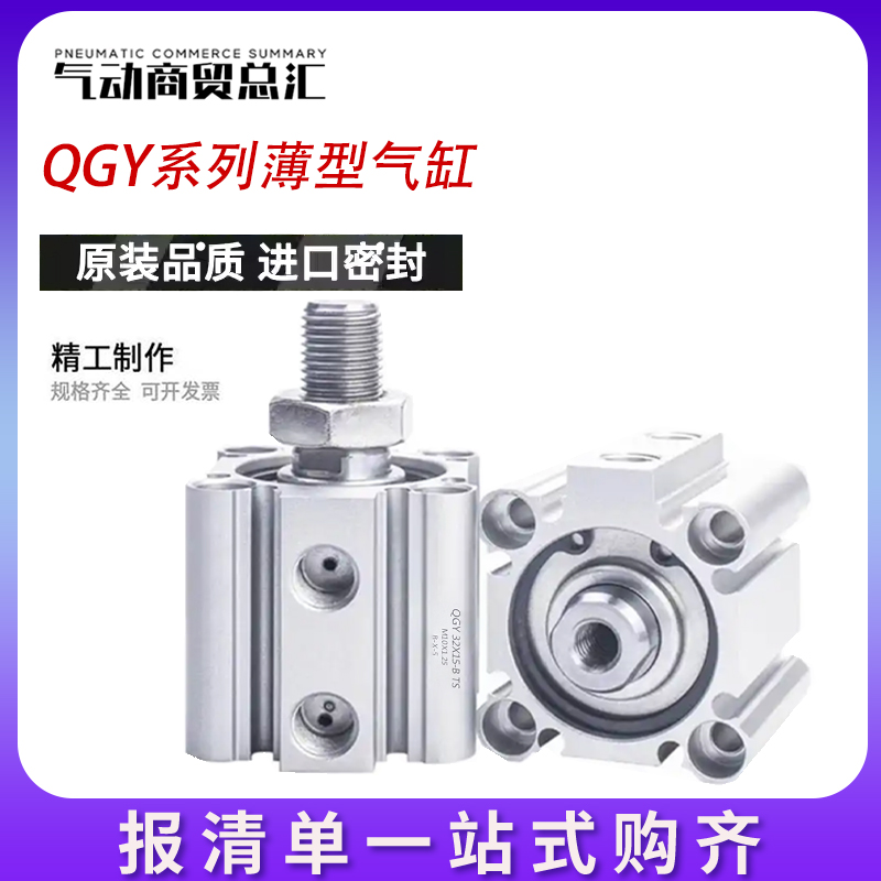 方大型薄型气缸QGY25/20/32/40/50*75/63*10/15/30/35/45/80/100B