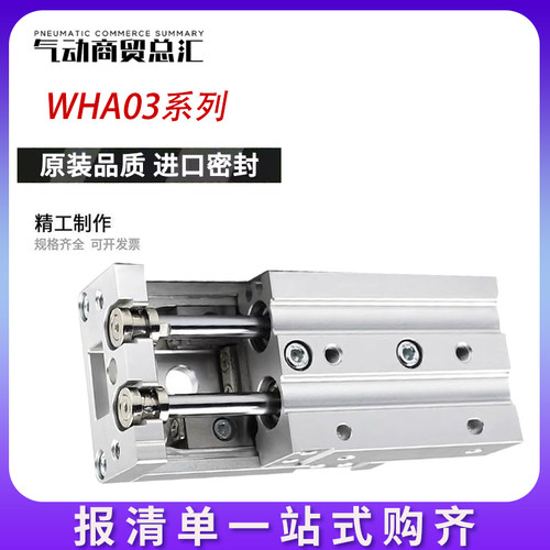 滑台气缸WHA03-6/8/12/16/20/25-20-30-40-50-75-100-125-2-0-ATS
