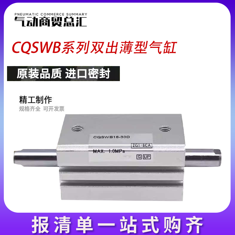 SMC双出气缸CQSWB/CDQSWB12/16/20/25-5-10-15-20-25D/DC/DM/DCM