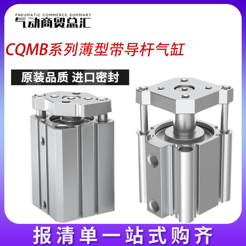 SMC薄型带导杆气缸CQMB/CDQMB63/80/100-10/15/20/25/30/35/40/50
