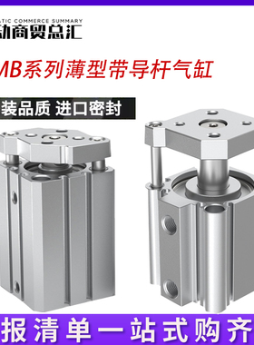SMC薄型带导杆气缸CQMB/CDQMB63/80/100-10/15/20/25/30/35/40/50