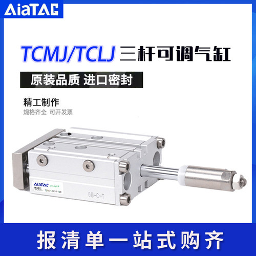 可调行程三轴气缸TCMJ/TCLJ
