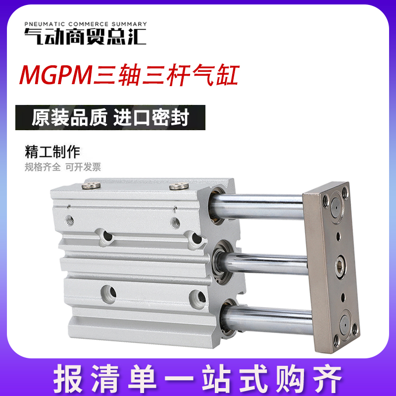 SMC原装三轴气缸MGPL/MGPM12/16/20-10/20/25/30/40/50/75/100Z