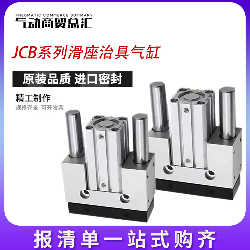气立可导杆滑座治具气缸JCB20 25 32 40 50 63X10*20*30/50/75SD2
