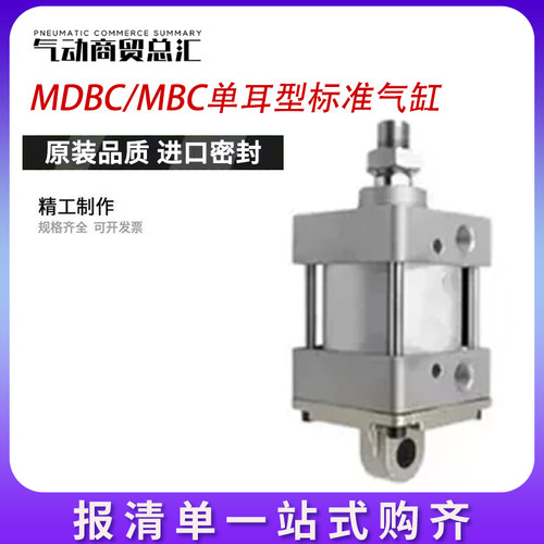 SMC型MDBC/MBC32-40-50-63-80-100-25-75-200-300Z带CA单耳环气缸