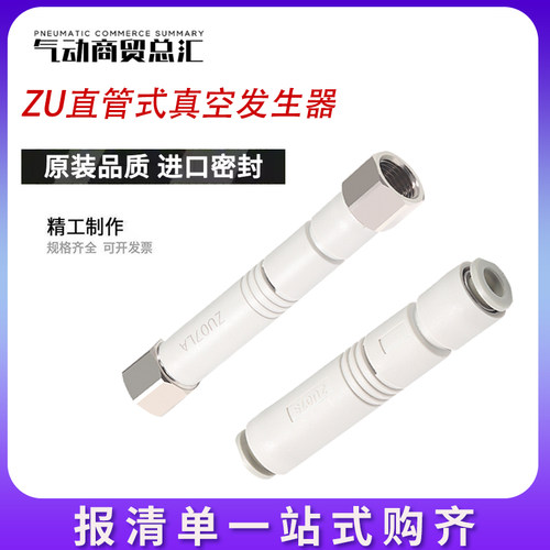 直管式真空发生器ZU05S/07S/L/SA/LA/A01/SA01/LA01大流量管道式