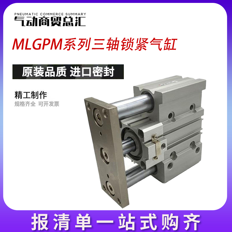 SMC带导杆MLGPL锁紧气缸MLGPM20-25RN32-40HN-50-63-80-100-75F-B