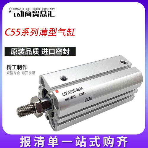 SMC型薄型气缸C55/CD55