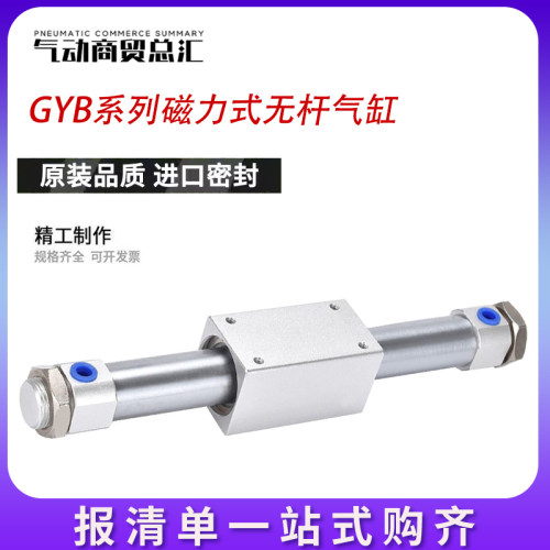 长拓型磁铁无杆气缸GBYR/GYB10/16/20/25/32/40X100X200X300X400T