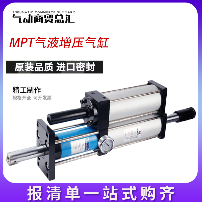 气液增压缸MPT63/80/100/125x50/100/150/200-20-1/3/5/10/15T