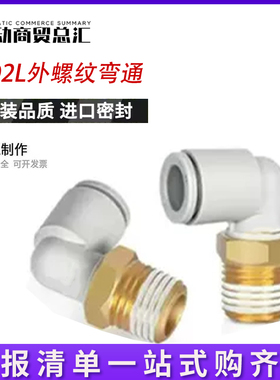SMC气动接头L型气管外螺纹弯通KQ2LO4/06/08/10/12-M5/02/03/04AS
