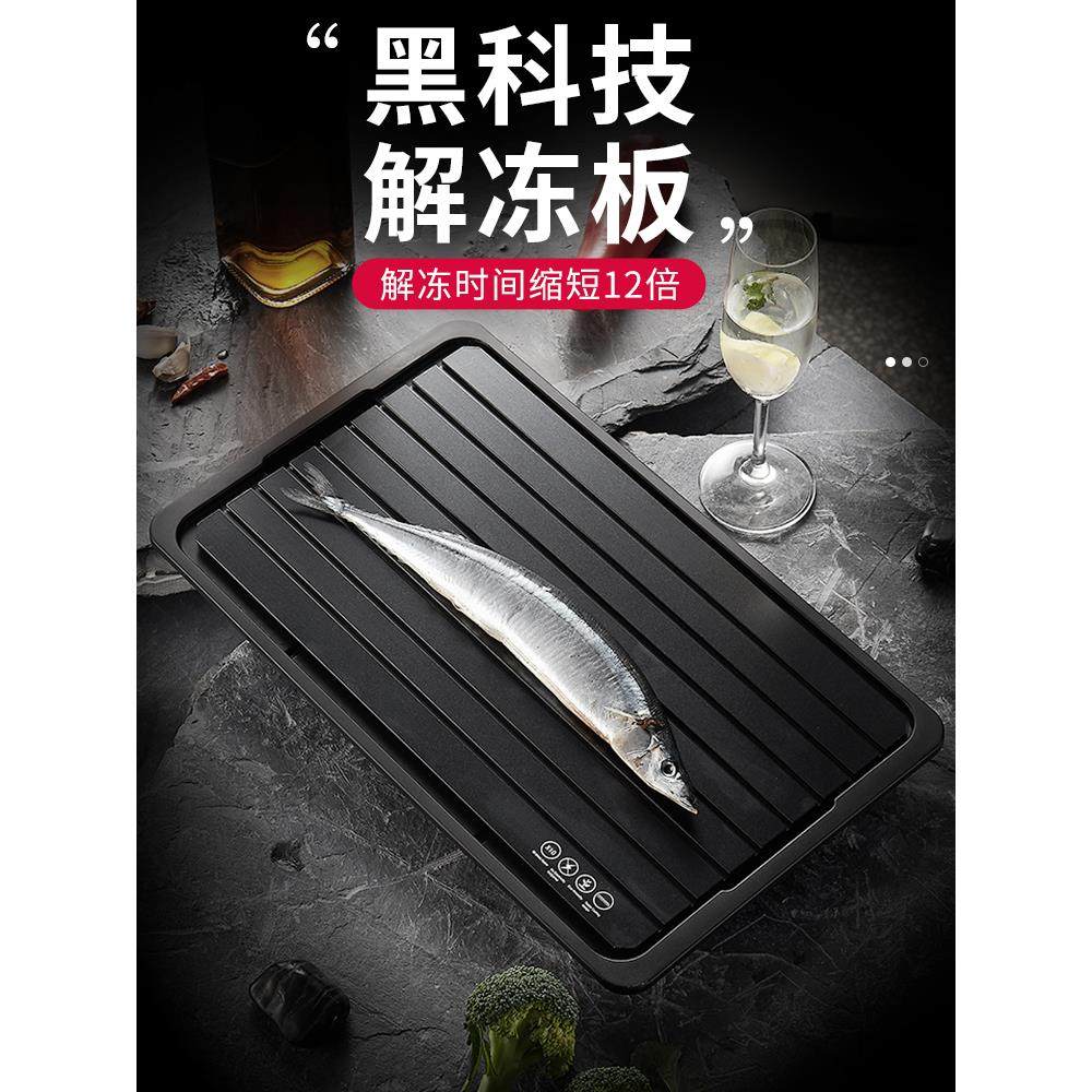 日式快速解冻板厨房家用切菜砧板肉类牛排急速极速解冻盘化冰神器,厨房/烹饪用具,砧板/菜板,淘宝优惠券,粉丝福利购,淘宝优惠卷