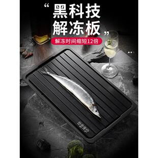日式快速解冻板厨房家用切菜砧板肉类牛排急速极速解冻盘化冰神器